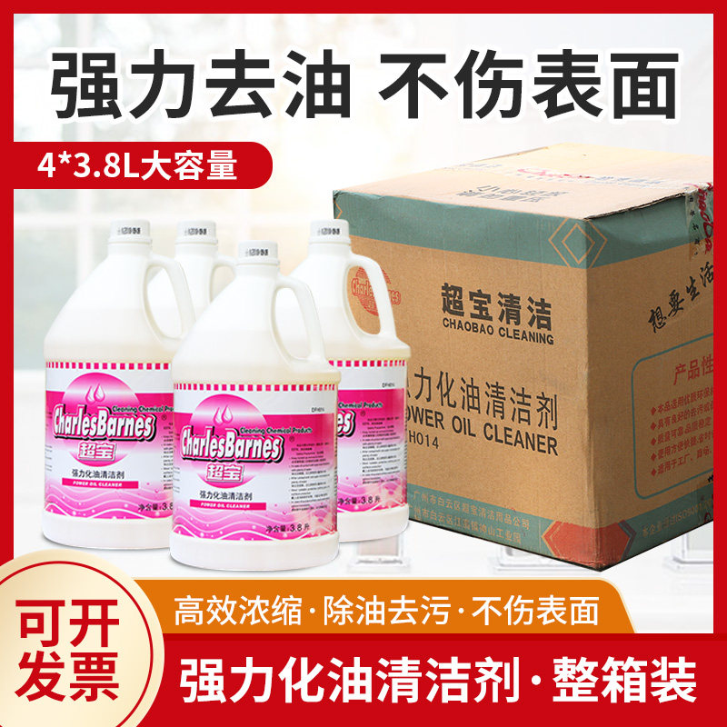 Chaobao DFH014 powerful oil cleaner degreaser kitchen restaurant floor oil dirt cleaner vat