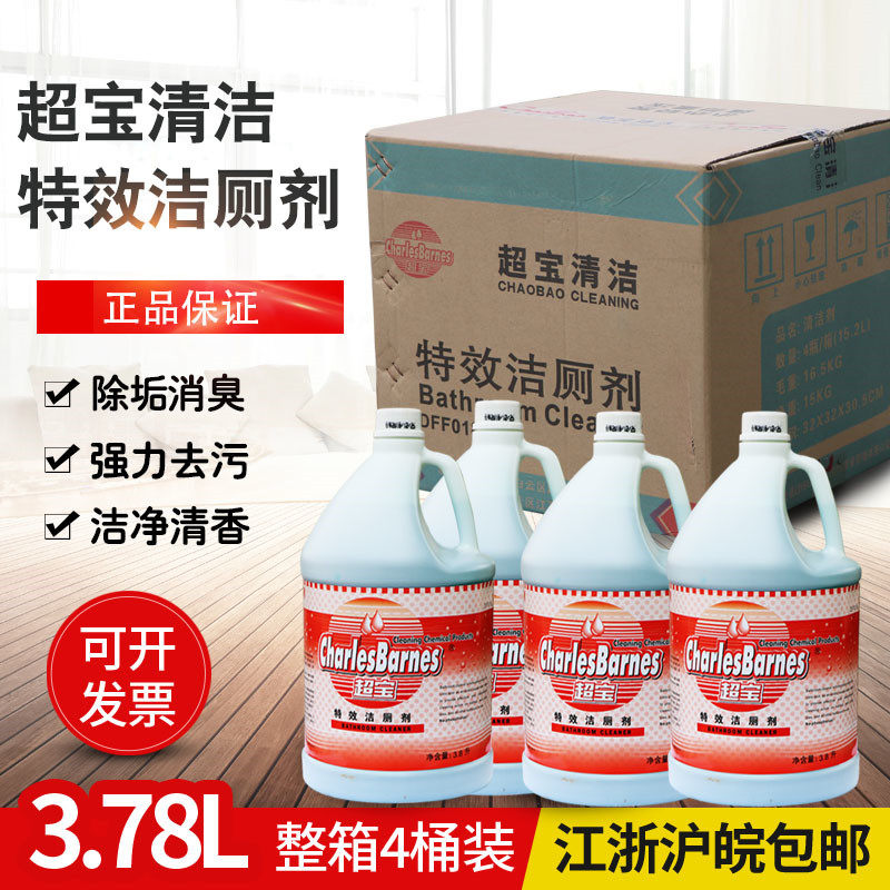 Full box of 4 barrels super treasure DFF018 powerful toilet cleaner toilet cleaning spirit toilet cleaner hotel decontamination deodorization and descaling