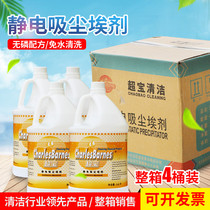 Chaobao DFF020 electrostatic dust suction agent dust push oil electrostatic water dust removal agent dust liquid barrel 3 8L discharge drag liquid