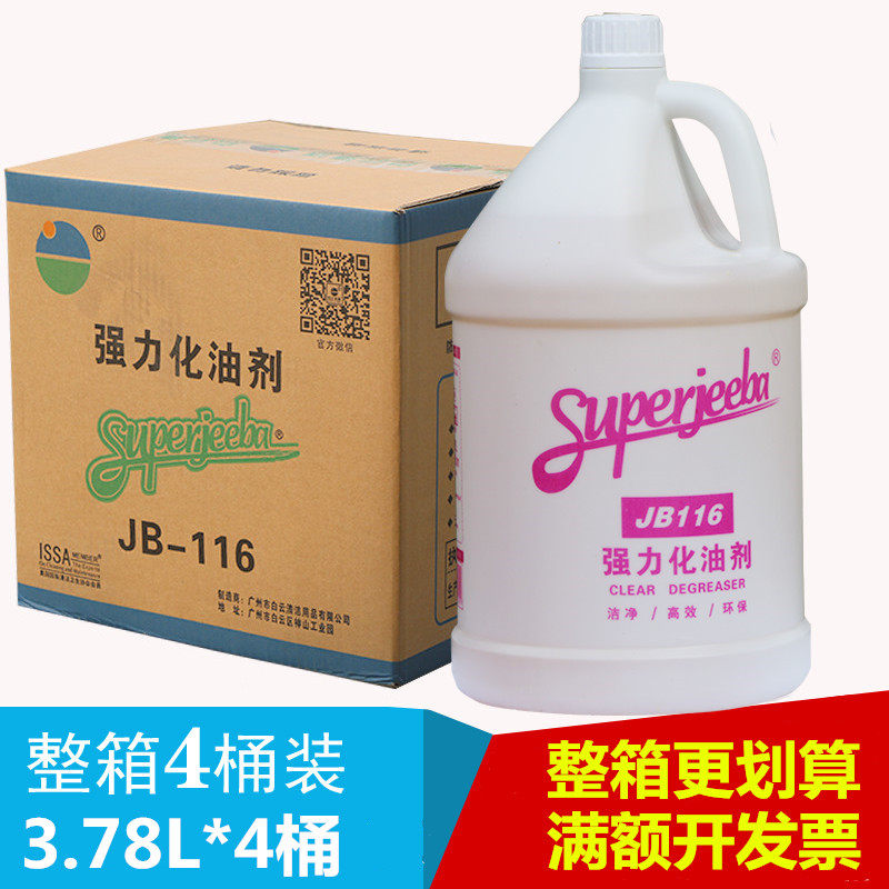 A spoonful of spirit JB-116 strong oil remover degreasing detergent Kitchen industrial degreasing agent Vat degreasing agent