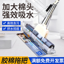 Sponge mop thickened large wipe floor absorbent mop household squeeze water free hand wash glue cotton mop head drag clean