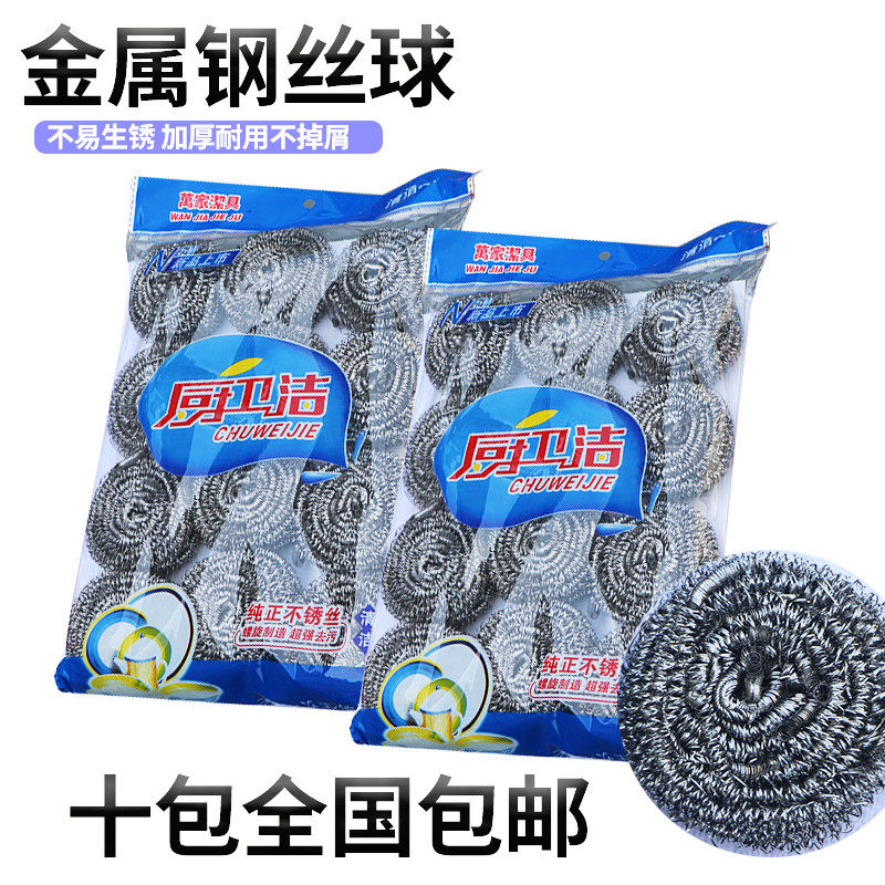 Large steel wire ball cleaning ball cleaning ball to dilute the desert household without wire kitchen dishwashing cleaning ball