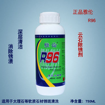 Yalun R96 marble rust remover Marble decontamination stone decontamination to yellow in addition to embroidery decontamination to remove tea stains penetration stains