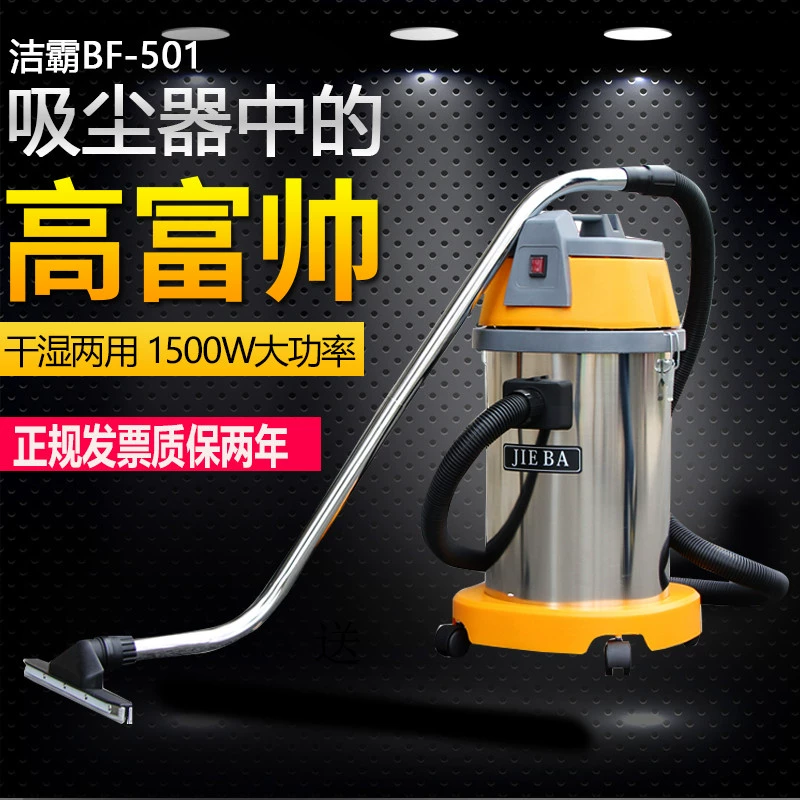 Máy hút bụi Jieba BF501 Máy hút nước gia dụng mạnh mẽ Thương mại công nghiệp cao cấp Cửa hàng rửa xe chuyên dụng 30 L - Máy hút bụi