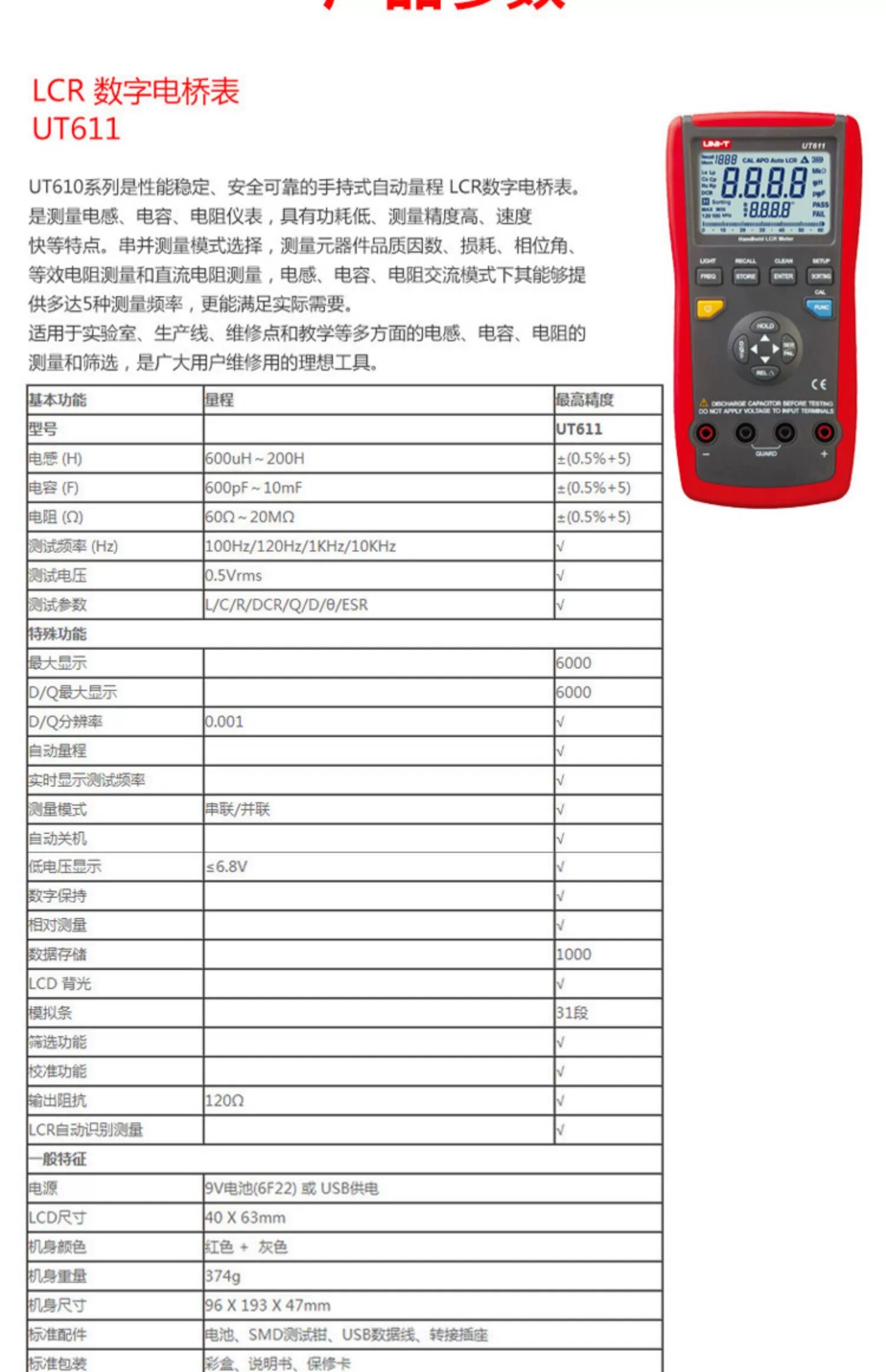 Цифровые электрические мост uni-t优利德ut611/ut612 手持式lcr数字电桥测试仪电桥电容电感表 Youlide