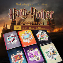 Harry Potter limited notebook Japan Zhong Lin Harry Potter Hogwarts co-name B5 horizontal line notepad student wire book magic school 8mm imported paper smooth