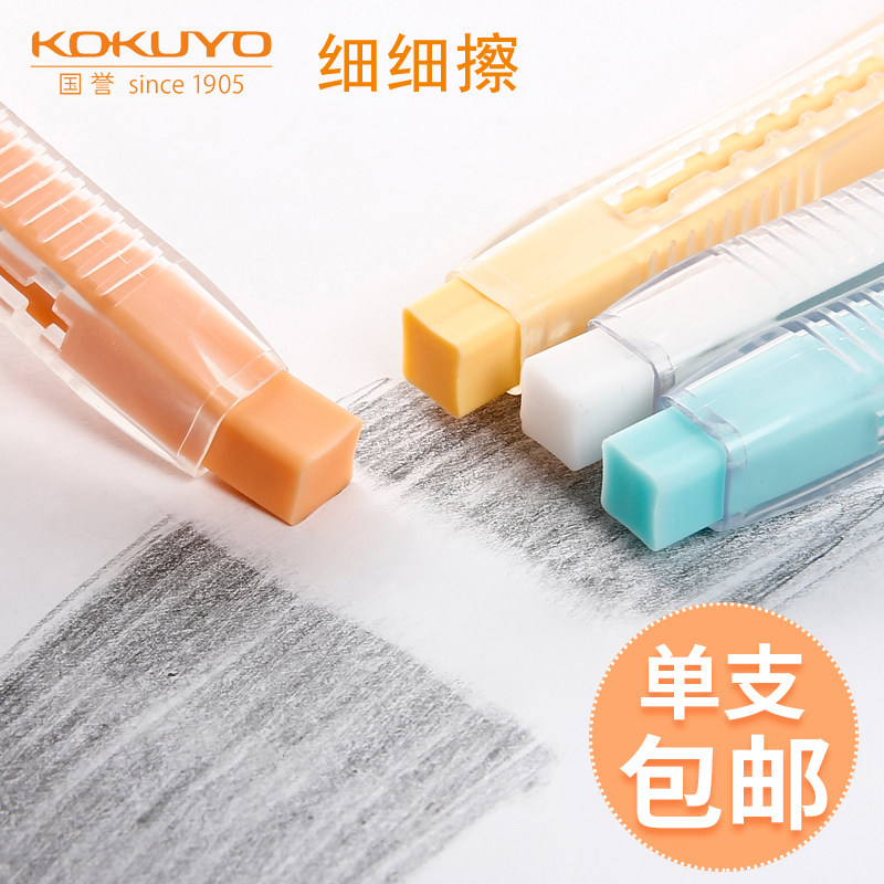 Japan KOKUYO NATIONAL REPUTATION Lightly Polished Rubber Erasable replaceable core Job Painting details erase pen-type eraser Erasable Clean Students Pencil Eraser push-pull pen shaped like Pi-Taobao