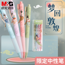 Chenguang dream back to Dunhuang series Press gel pen 0 5 black water pen student exam with Chinese style to serve flying sky figure limited st pen tip pull hat full needle tube 0 38 0 35mm signature pen