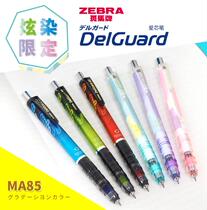 Send lead core dazzling dyeing limited payment Japanese zebra zebra MA85 automatic pencil anti-breaking love core pen continuous core low center of gravity activity test pencil 0 5mm Toy Story corner creature