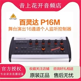 Behringer/Belling P16M P16i/D 16 Stage Singer Musician Personal Monitoring Controller