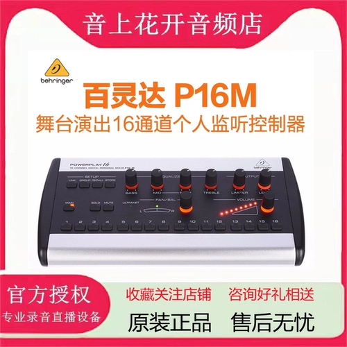 Behringer/Belling P16M P16i/D 16 Stage Singer Musician Personal Monitoring Controller
