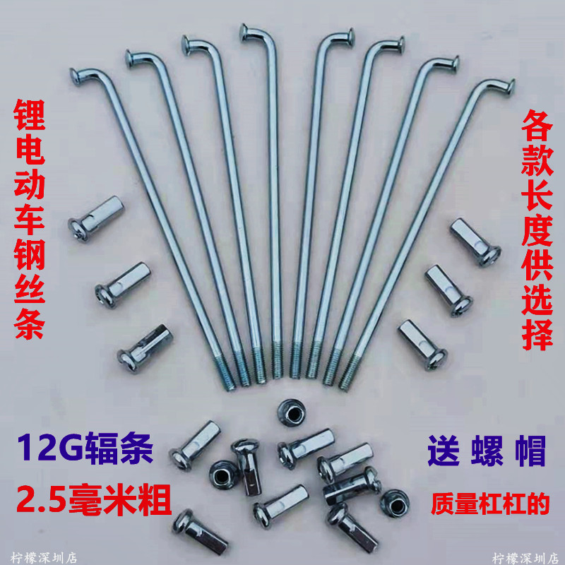 Lithium tramway spokes 12g No. 2 5mm electric car load king car strip bike electric car modified loading steel wire