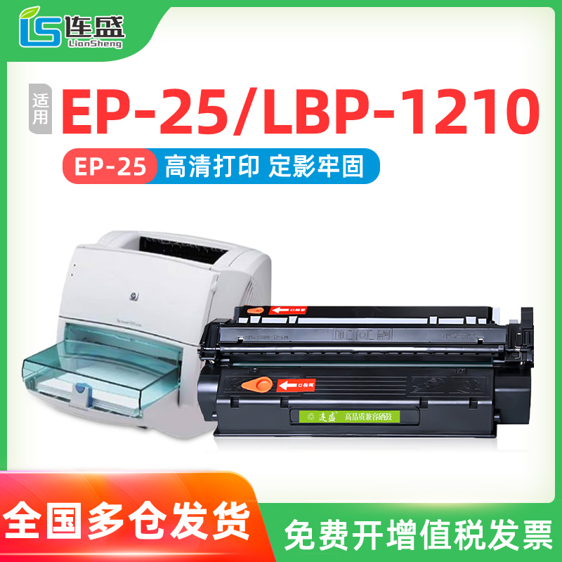 Applicable Canon LBP1210 Selenium Drum EP-25 Selenium Drum EP25 Canon LBP1210 LBP-1210 Easy dosing powder Box Laser printing ink cartridges 33