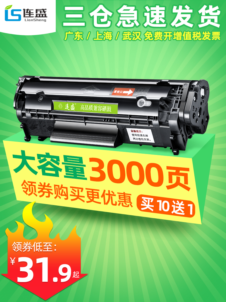 Liansheng is suitable for Canon LBP2900 fx4150 toner cartridge MF4012b 4010 3000 ink cartridge L11121E HP1022 tanning drum 435