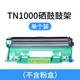 Liansheng áp dụng hộp mực Brother TN-1000 HL1110 1210 MFC1810 1910 DCP1510 1610W 1815 HL-1111 1112 hộp mực M115B - Hộp mực