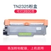 Liansheng áp dụng hộp mực Brother TN2325 Hộp mực DR2350 DCP7180DN 7080D 7080 MFC7380 7480D 7880D HL2260D 2560DN hộp mực - Hộp mực hộp mực in Hộp mực