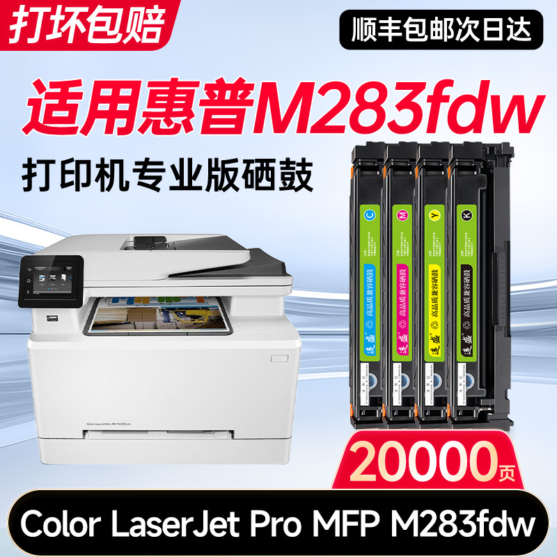 Suitable for Hp M283Fdw Toner Cartridge Hp Color Laserjet Pro Mfp M283Fdw Color Laser Printer Cartridge Original Quality Genuine Toner Cartridge