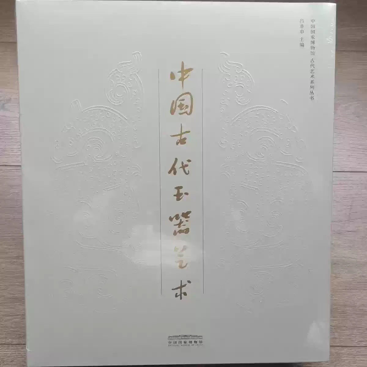 全四册中国文物精华大辞典.青铜卷陶瓷卷金银玉石卷书画卷-淘宝Taobao