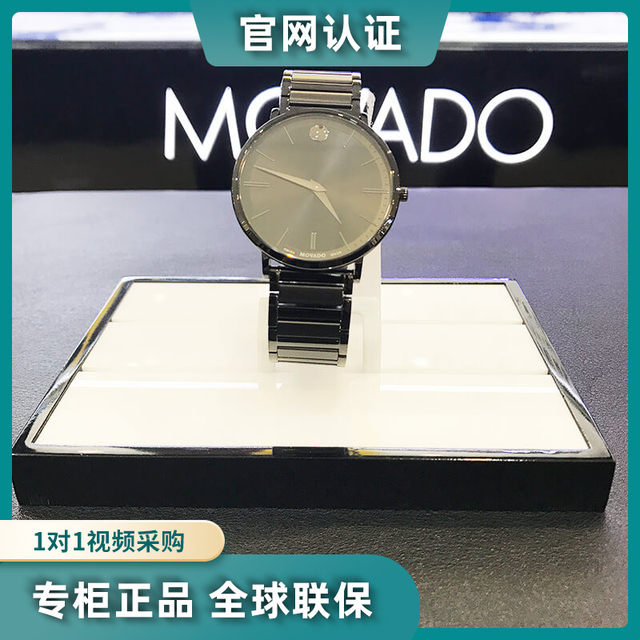 movado 0607210
