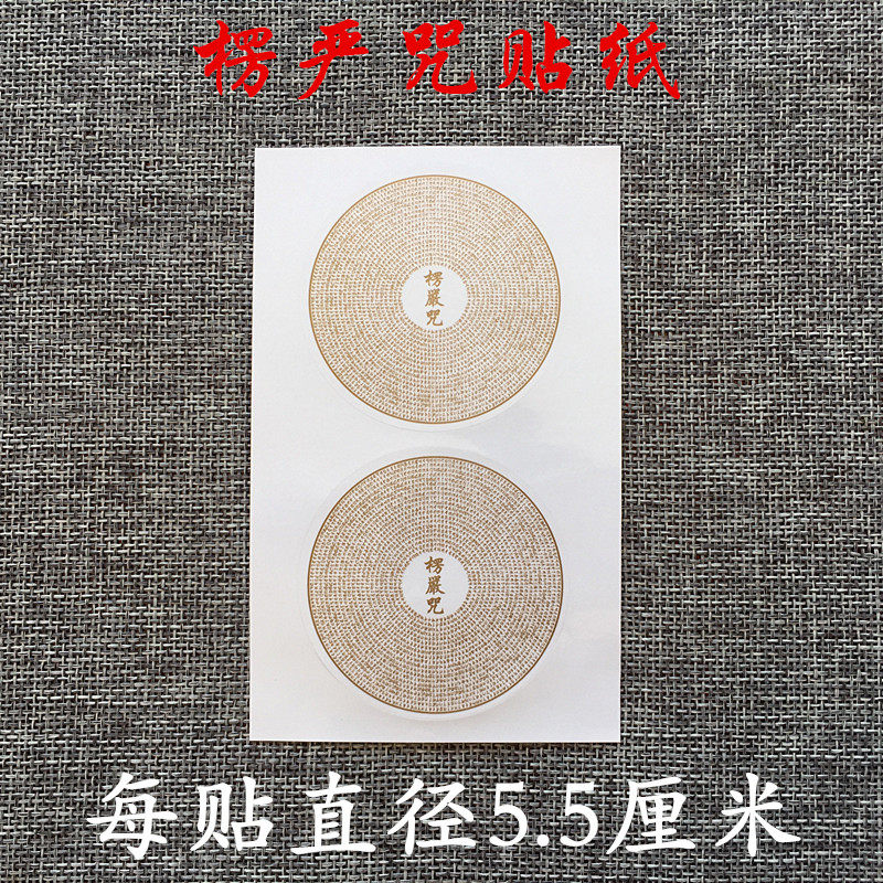 Corrugated curse Scripture Stickers Mobile phone sticker sticker sticker wheel sticker(full 48 yuan)