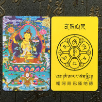 South No Great Zhi Wenshu Bodhisattva Manshu curses a PVC card to protect the Buddhas card