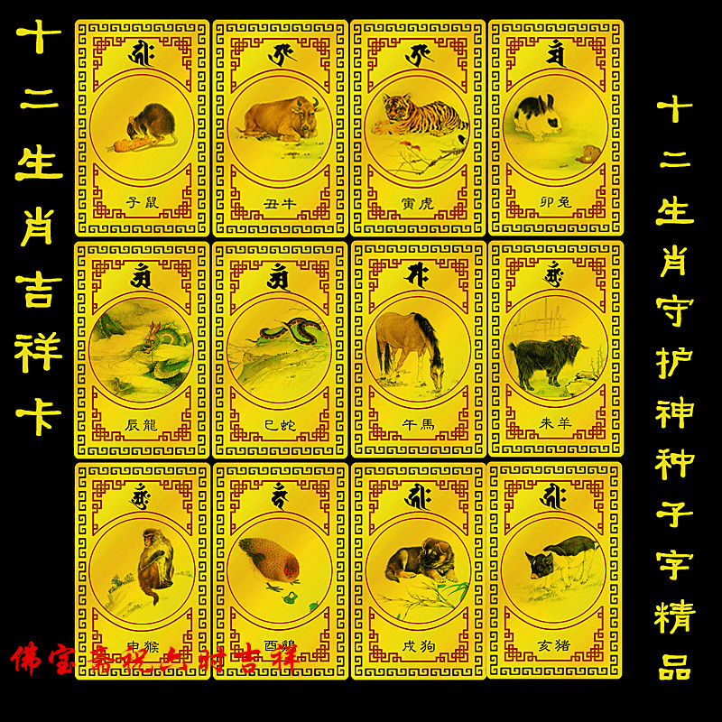 12 Zodiac Patron Saint Seed Word Amulet Gold Card Natal Buddha Tai Sui Card Metal Buddha Card