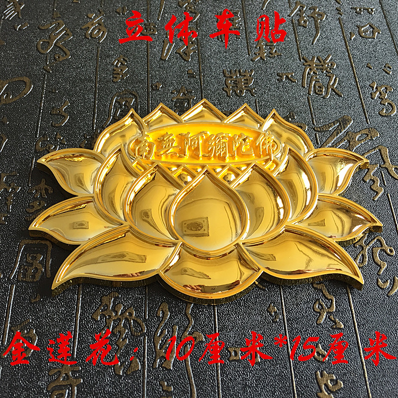 Gold Plated Silver Plated Solid Metal Sticker Gold Lotus Wordpost Stickers for Ping An ampholet