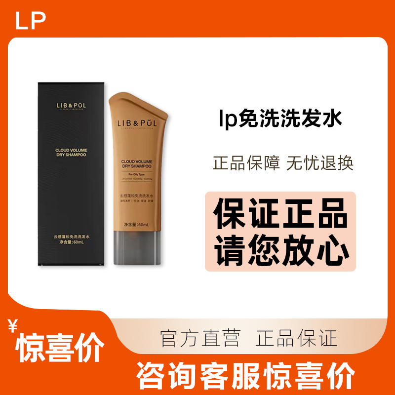 Lp No-Rinse Shampoo Instantly Adds Volume, Long-Lasting Oil Control, Triple Balance, Long-Lasting Oil Control, Continuous Hair Cleansing, Authentic Product Lp No-Rinse Shampoo Instantly Adds Volume, Long-Lasting Oil Control, Triple Balance, Long-Lasting Oil Control, Continuous Hair Cleansing, Authentic Product