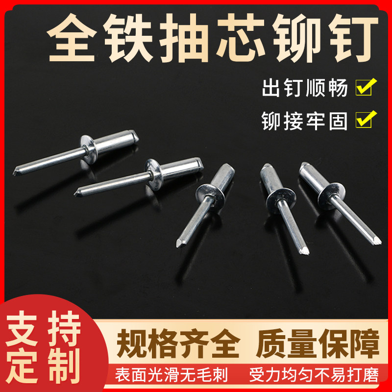Hongwu open type all-iron core rivet Iron core nail Iron nail Iron nail Iron nail Steel rivet pull rivet