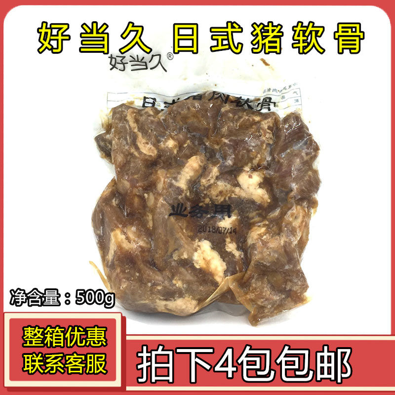 Frozen Japanese-style pork cartilage 500g flavored ramen good for a long time pork cartilage Japanese-style ramen special fast food