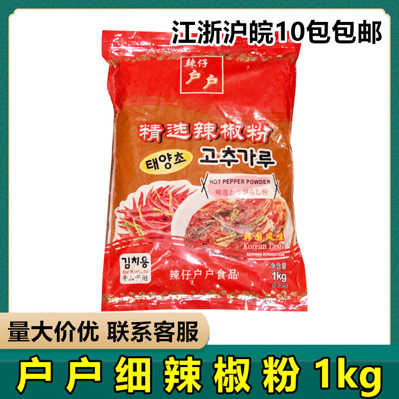 Household fine chilli noodles 1kg cured Korean sauerkraut spicy cabbage Korean style cuisine barbecue with chili powder