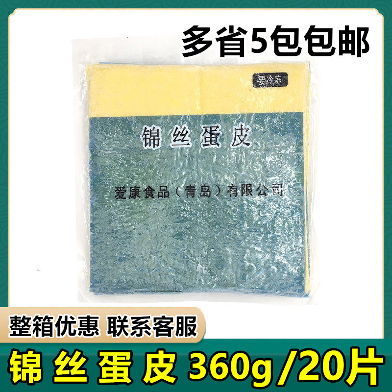 360g 20 tablets of sushi egg skin egg skin Japanese egg bag egg skin milk fragrance skin