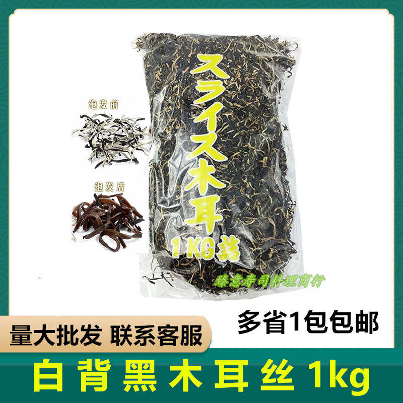 Japan Pull Face Watering Head White Back Black Fungus Silk 1kg Day Style Lanoodles with Vegetable Chopped and Chopped Vegetable ears 
