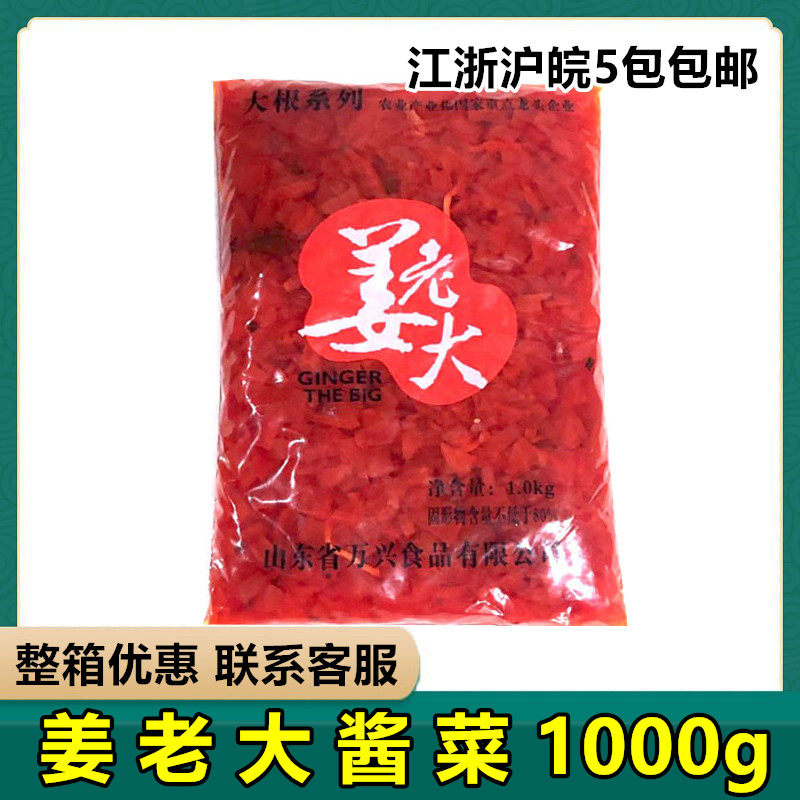 Ginger boss red pickles 1kg Fushen pickles Fushen pickles Japanese sushi pickles Jiangsu, Zhejiang, Shanghai and Anhui 10 bags