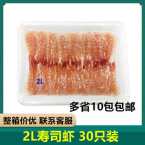 Sushi cuisine 2L South American sushi shrimp to head sushi Shrimp Ready-to-use Shrimp 30-tailed Box Multi-Provincial 10 Box