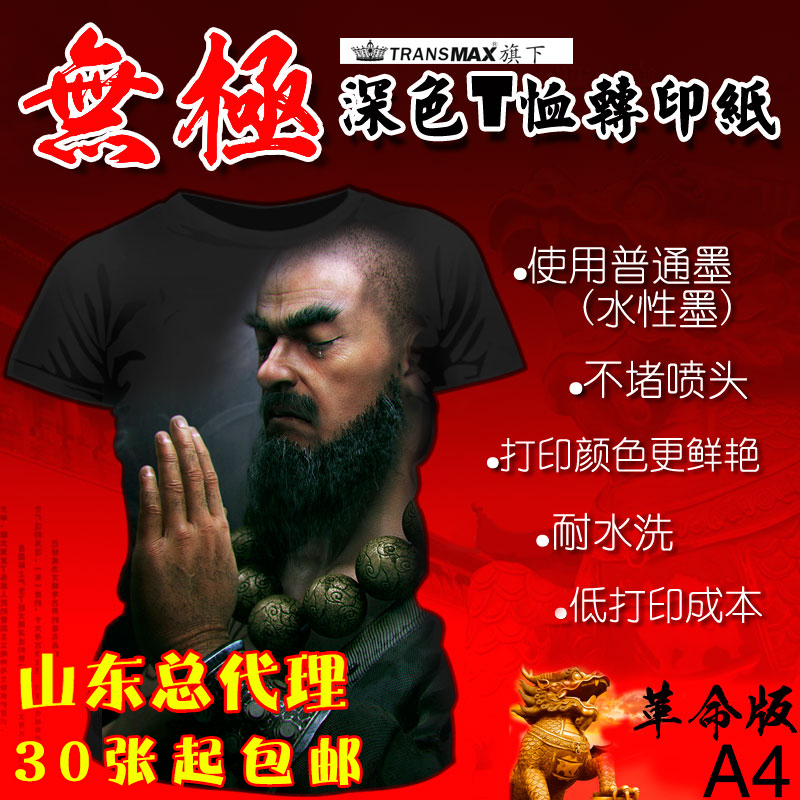 Thermal transfer New transfer consumables TransMax crown diyT Shirt clothing printing electrodeless dark paper A4
