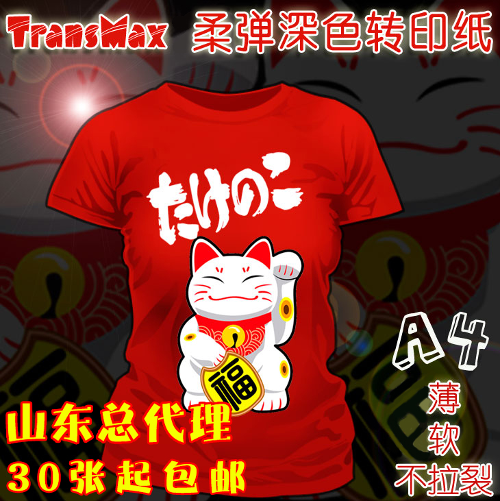 Thermal transfer Transfer consumables New TransMax crown clothes diy printing advertising T-shirt dark paper A4