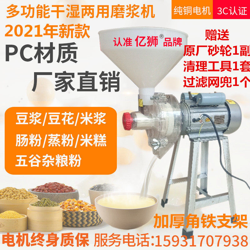 Electric stone milk milk machine household commercial intestinal powder rice milk machine tofu mill mill multi-function mill mill pulser