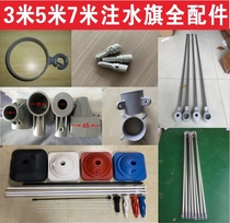 5-meter water-filled flagpole base accessories knife flag road flag 7-meter horizontal pole 3-meter outdoor flag nut flagpole accessories