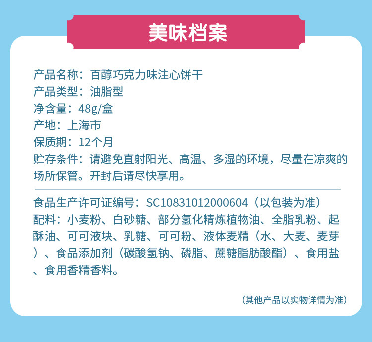 格力高 百醇 巧克力味夹心饼干棒 10口味10盒 图4
