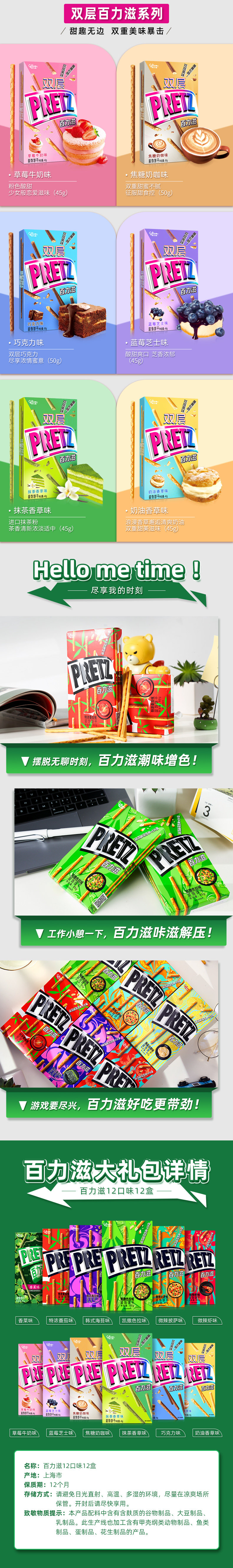 格力高 百力滋礼盒 12口味12盒 图2