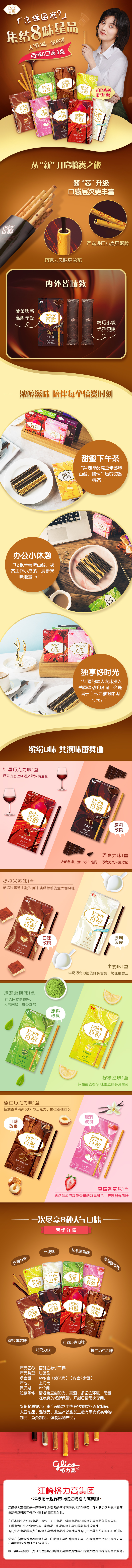 格力高 百醇零食大礼包 8口味8盒 图1