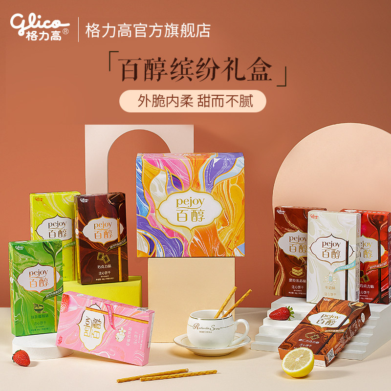 格力高 百醇 注心饼干棒 百奇双拼礼盒 8口味8盒/384g 图4
