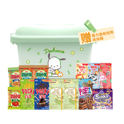 格力高饼干组合百醇百奇百力滋零食小吃食品赠三丽鸥帕恰狗收纳箱