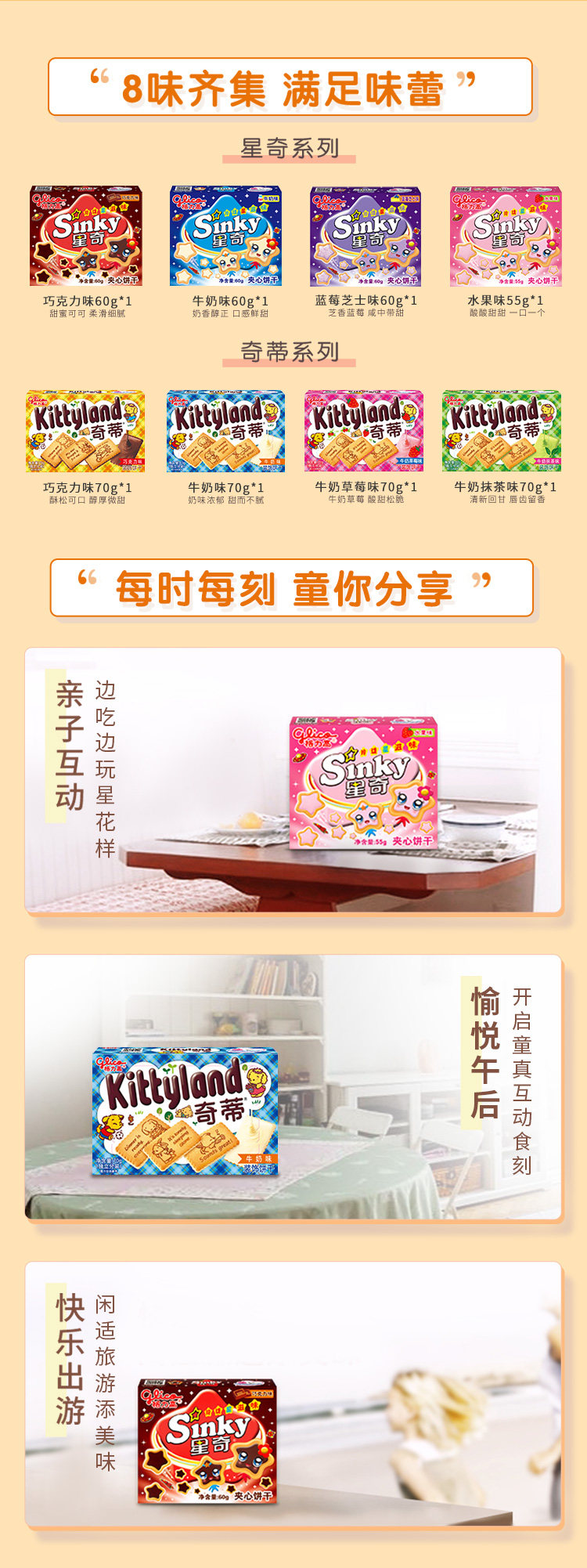 glico/格力 奇蒂星奇微笑礼盒 8味8盒 共515g 图3