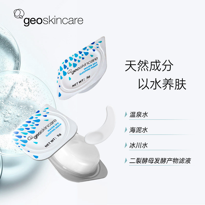 新西兰进口 geoskincare 纽西之谜 温泉水咋弹面膜 5g*7粒*4盒 双重优惠折后￥69包邮