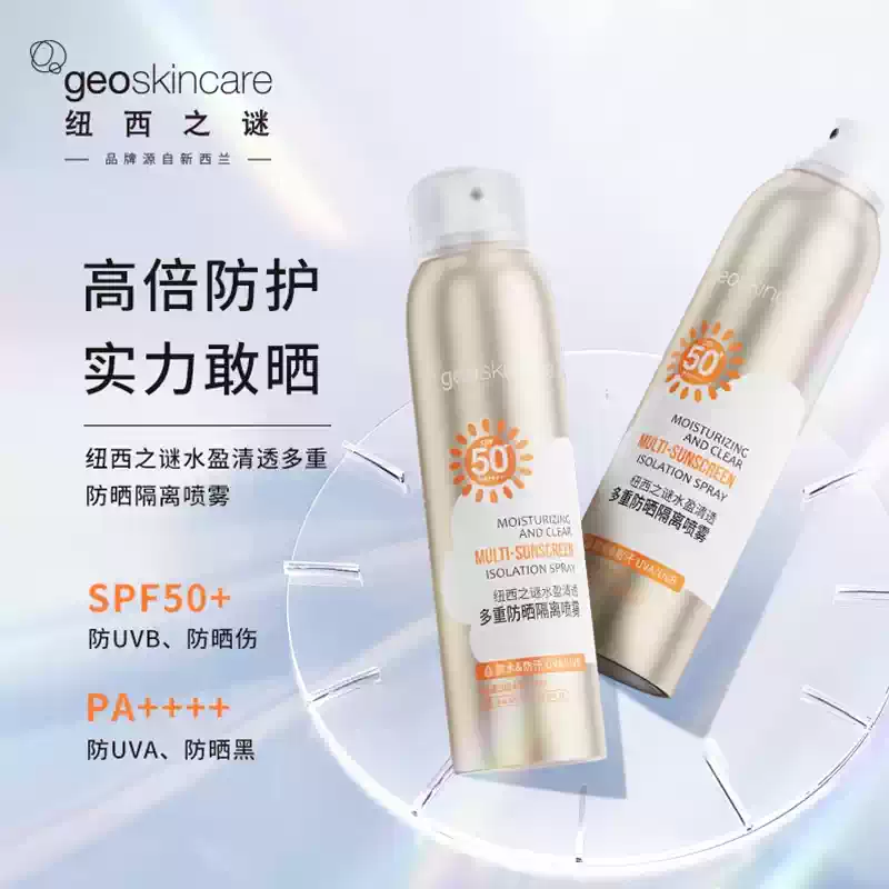 Geoskincare 纽西之谜 水盈清透多重防晒隔离喷雾 120ml*2瓶 天猫优惠券折后￥49.9包邮 淘金币可抵扣￥0.5