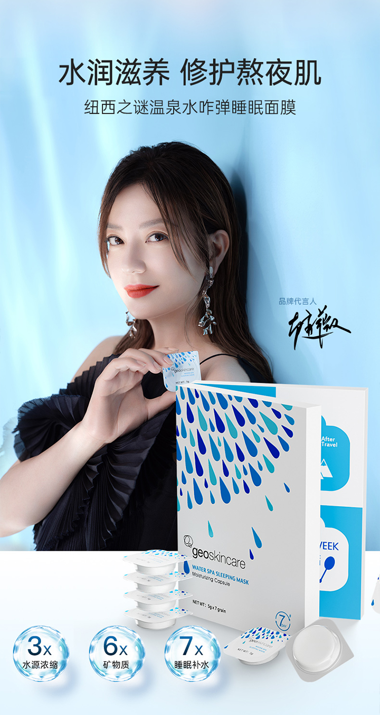 新西兰进口 geoskincare 纽西之谜 温泉水咋弹面膜 5g*7粒*4盒 双重优惠折后￥69包邮