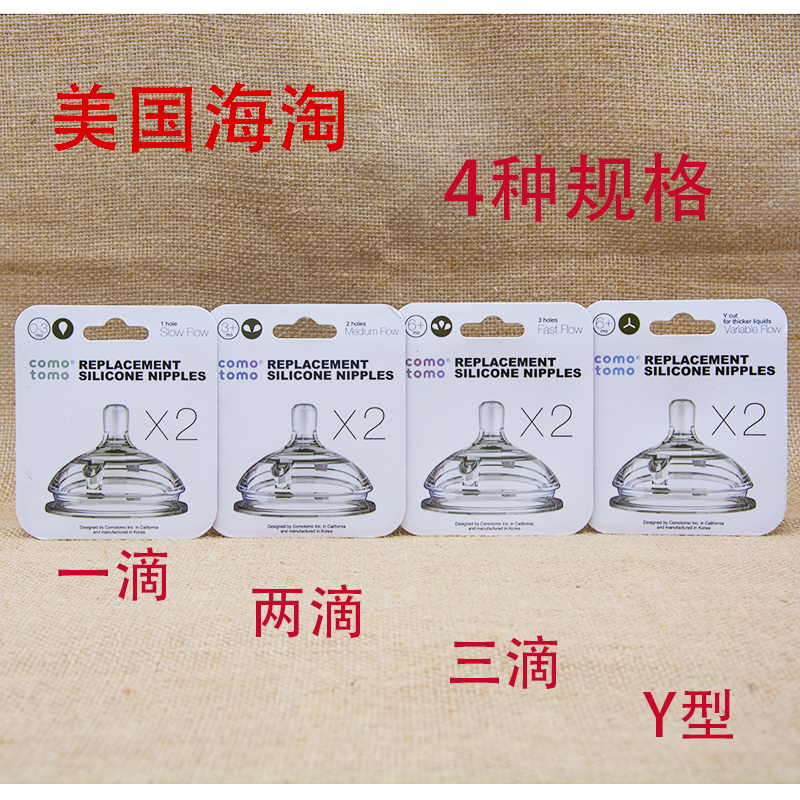 US Comotomo How to original baby silicone Silicone Pacifier 1 2 3 Drop Y Type of Flatproof Gas Bottle Accessories-Taobao