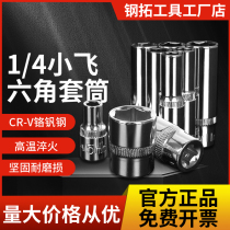 Steel Rio Tinto Hexagonal sleeve tool 6 3mm mirror sleeve small sleeve head small flying sleeve 1 4 hexagonal screwdriver sleeve